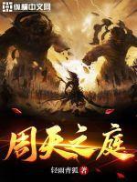 周天之变的意思