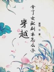 拿了女主剧本的男配