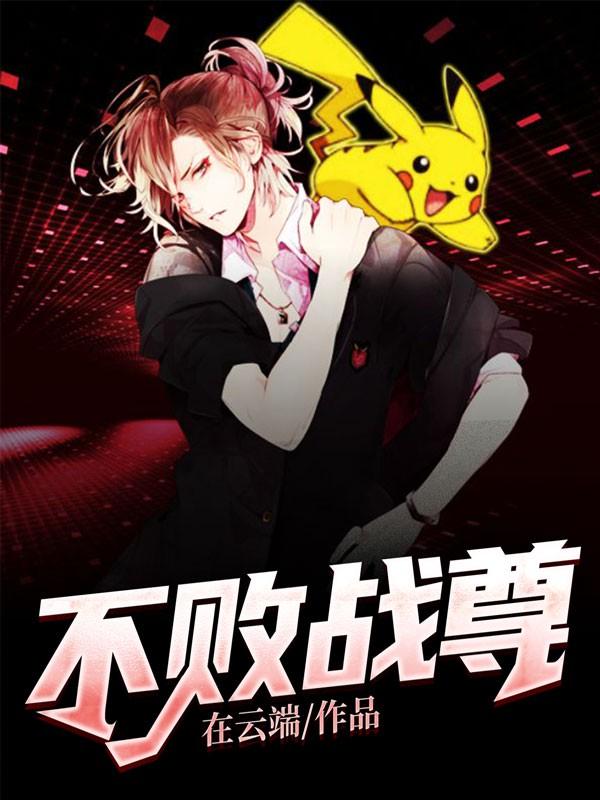 周元李清舞什么