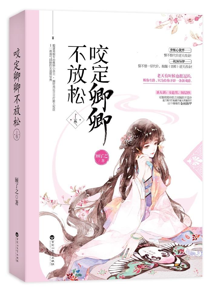 咬定卿卿不放松男女主第几章在一起