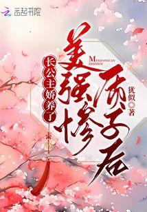 长公主又美又飒免费阅读