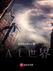 Al世界绘画