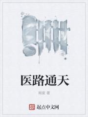 医路通天宁远