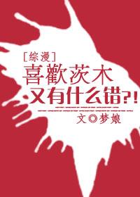 茨木喜欢的玩具