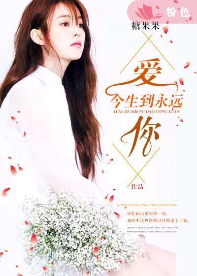 爱你今生到永远顾建华外国男女舞曲