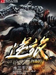 逆旅归来讲了什么