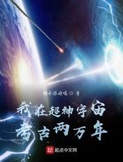 我在超神开道场笔趣阁