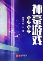 我加载了豪门游戏