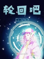 轮回公主是什么意思