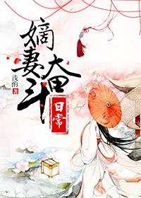 我把你们当敌人你们却想攻略我剧透